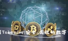: 国外转币到Tokenim:安全、高效的数字资产转移