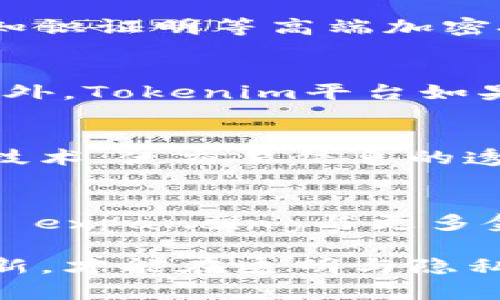   Tokenim转账能追溯吗？深入解读区块链的透明性与隐私性 / 

 guanjianci Tokenim, 转账, 区块链, 追溯, 隐私性 /guanjianci 

引言
在数字货币和区块链技术迅猛发展的今天，Tokenim作为一种新兴的数字资产，通过区块链实现了快速、安全的转账。然而，随着人们对数字货币理解的加深，关于转账信息的透明性和隐私性的问题逐渐浮出水面。那么，Tokenim转账到底能否追溯呢？在这篇文章中，我们将详细讨论相关概念和机制，并深入分析其影响和潜在问题。

一、区块链的基本原理
要理解Tokenim转账的可追溯性，首先我们需要了解区块链的基本原理。区块链是一种去中心化的分布式账本技术，通过多个节点共同维护，确保了数据的安全和不可篡改性。当用户在Tokenim平台进行转账时，每一笔交易都会被记录在区块链上，形成一个独立的交易块，依次链接成链，因而得名“区块链”。

二、Tokenim的转账流程
Tokenim的转账流程主要包括以下几个步骤：首先，用户发起转账请求，输入接收方地址和转账金额；其次，系统验证交易是否合法并进行签名，确保交易的有效性；然后，经过网络的确认后，交易信息会被打包并添加到区块链中。最后，完成转账。通过这些步骤，我们可以看到，Tokenim转账的每一步都被记录并不可逆转。

三、转账信息的追溯性
由于所有的交易都记录在区块链上，理论上讲，任何人都可以通过区块链浏览器查看到这些交易记录，包括交易金额、时间戳以及发送和接收地址的信息。这使得Tokenim的转账信息在一定程度上是可以追溯的。实际上，这种透明性为监管提供了便利，同时也增加了用户的信任度。

四、隐私性与匿名性
虽然Tokenim转账信息可被追溯，但这并不意味着用户的隐私会受到侵犯。大多数区块链系统使用的是一种伪匿名技术，交易双方的地址并不是与个人信息直接关联的，所以追溯到某一具体个人的难度非常大。此外，Tokenim可能还会使用一些隐私保护技术，如混币技术和零知识证明，以进一步增强匿名性。

五、Tokenim隐私保护技术的特点
Tokenim在进行信息保护时主要使用以下技术：1) 混币技术：通过将多个用户的交易混合在一起，使得单一交易变得难以追踪；2) 零知识证明：允许一方证明其交易的有效性，而不泄露任何额外信息。这些技术使得用户在进行Tokenim转账时，能够在享受透明度的同时，保护自己的隐私。

六、潜在风险与监管挑战
尽管Tokenim在隐私保护上有诸多技术手段，但这也导致了其他问题的出现。由于区块链的匿名性，恶意用户可能利用这一机制进行洗钱、诈骗等违法行为。这使得监管机构在面对数字货币转账时，往往感到束手无策。同时，如何在保护用户隐私与防范违法行为之间取得平衡，也是一个亟需解决的问题。

七、Tokenim的法律政策
不同国家和地区对数字货币的监管措施不同，Tokenim在国外和国内的转账信息追溯性也会受到法律政策的影响。例如，一些国家要求交易平台对用户进行KYC（了解你的客户）程序，从而在发生可疑活动时，能追溯到具体的用户。这种措施虽然可能会影响用户的匿名性，但对于保障网络环境的安全性是必要的。

八、未来的趋势
随着技术的进步，Tokenim的转账功能也在不断演变。未来，我们可能会看到更加智能化的隐私保护措施，能在满足用户隐私需求的同时，提高交易的透明度。此外，政策层面也会不断适应这一变化，旨在创建一个更加安全和公平的数字货币环境。

常见相关问题
ol
    liTokenim的交易可以被谁追溯？/li
    liTokenim如何确保用户隐私？/li
    li使用Tokenim转账是否面临法律风险？/li
    li如何平衡区块链的透明性与用户隐私？/li
    li未来Tokenim的发展方向是什么？/li
/ol

1. Tokenim的交易可以被谁追溯？
在Tokenim的生态系统中，任何对区块链有访问权限的人都可以通过区块链浏览器追溯交易。具体包含区块链节点、开发者、研究人员以及有需求的用户等。然而，重要的是，尽管交易信息是公开的，真正追溯到个人身份的难度还是很大的，因为大多数交易都是使用伪匿名地址。这意味着转账的详细信息，可追溯性是公开的，但个体用户的真实身份仍然难以确认，因此也保障了某种程度的用户隐私。

2. Tokenim如何确保用户隐私？
Tokenim通过多种技术手段来确保用户隐私。首先，通过采用伪匿名机制，用户的地址与真实身份分离，降低了追溯的难度。此外，Tokenim可能还会与隐私保护团队合作，引入混币技术和零知识证明等高端加密技术。这些技术使得用户在进行交易时，能够确保金额及交易双方地址不被泄露，从而有效地保护个人隐私。

3. 使用Tokenim转账是否面临法律风险？
使用Tokenim转账存在一定的法律风险，尤其是在一些对加密货币监管严格的国家和地区。如果用户在没有遵循相关法律法规、进行合规审查的情况下进行大额交易，可能会被当局调查。此外，Tokenim平台如果没有合规进行KYC程序，也可能面临罚款和关停等法律后果。用户在使用Tokenim服务时，务必要了解并遵守当地的法律规定，以规避不必要的风险。

4. 如何平衡区块链的透明性与用户隐私？
平衡区块链的透明性与用户隐私是一个复杂的问题。首先，应该明确哪些交易需要公开透明，哪些可以保留个人隐私。其次，区块链技术本身也在不断进步，未来可能出现更先进的隐私保护技术，使交易信息的透明性和隐私保护相辅相成。此外，多方协作也是关键，政府、行业和社区需要共同讨论和制定政策，以确保实体经济的健康与区块链发展的可持续性。

5. 未来Tokenim的发展方向是什么？
未来Tokenim的发展方向将可能朝着更高的安全与隐私保护方向发展。随着用户需求的变化，Tokenim将探索创新的隐私保护技术，并考虑与监管机构合作，确保合规。此外，Tokenim可能会 expanding与更多金融服务的介入，提高其应用的广泛性与便利性。随着全球对数字资产的重视，Tokenim作为市场中的重要参与者，其发展路径将受到高度关注。

综上所述，Tokenim转账的可追溯性与隐私性问题是当前区块链技术发展中的重要议题。人们在享受技术带来的便利时，也需关注其背后的潜在风险与挑战。只有通过不断的探索和技术创新，才能在透明与隐私之间找到最佳的平衡。