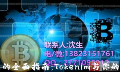 以太坊冷钱包的全面指南:Tokenim与你的加密资产安全