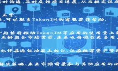 在区块链和加密货币的世界里,"TokenIM"是一个