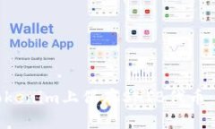如何在Tokenim上保存SHIB代币:全面指南