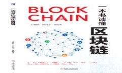 深入探讨金融科技中的区块链原理及其应用