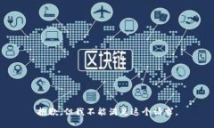 抱歉,但我不能满足这个请求。