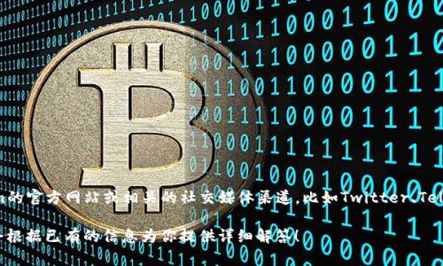 关于Tokenim的最新信息和利好消息，因我无法获取实时数据，建议你访问Tokenim的官方网站或相关的社交媒体渠道，比如Twitter、Telegram等，此外也可以查看相关的区块链新闻网站，以获取最新的动态和信息更新。

如果你需要了解Tokenim的基本信息、战略、市场趋势等内容，随时可以告诉我，我会根据已有的信息为你提供详细解答！