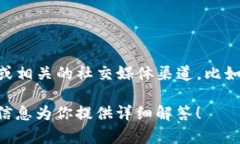 关于Tokenim的最新信息和利好消息,因我无法获取