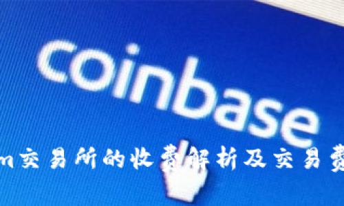 Tokenim交易所的收费解析及交易费用详解