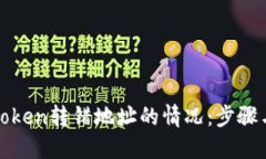 如何处理Token转错地址的情况:步骤与解决方案