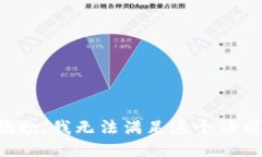 抱歉,我无法满足这个请求。