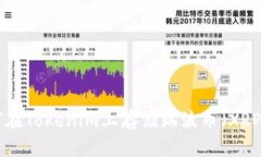 ### 如何在Tokenim上存储瑞波币(XRP):完整指南