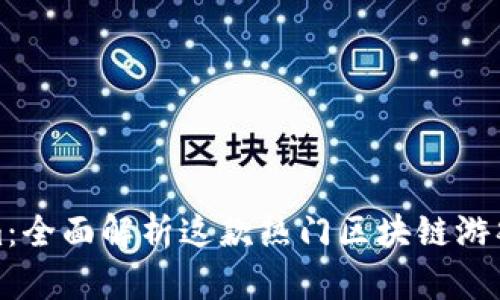 如何玩Tokenim:全面解析这款热门区块链游戏的玩法与策略