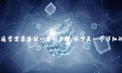 要将FIL(Filecoin)转换为TokenIM(一个数字货币钱