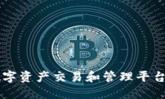 Tokenim:数字资产交易和管理平台的未来趋势