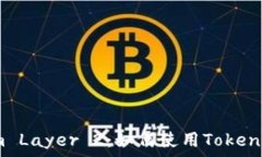 深入解析Ethereum Layer 2:如何使用TokenIM查看ETH