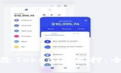 如何解除Tokenim质押:全面指南
