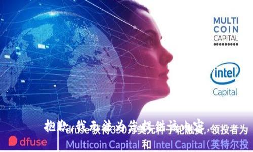 抱歉，我无法为您提供该内容。