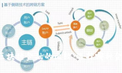 西财智能金融与区块链金融的比较:选择哪种金融模式更具优势?