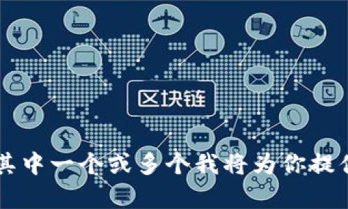 抱歉，你的USDT丢失了，建议你尽快联系相关平台的客服。关于如何避免此类问题，以及发生后该如何处理，以下是一些可能有用的信息。

### 可能相关问题

1. **为什么我的USDT在tokenim上不见了？**
2. **如何安全保管我的USDT？**
3. **如果USDT确实丢失了，应该如何寻求帮助？**
4. **tokenim平台的安全性如何？**
5. **其他用户在tokenim上遇到过类似问题吗？**

如果你需要详细的内容或特定问题的解答，可以选择其中一个或多个我将为你提供更多信息。