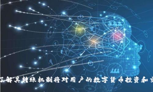 Tokenim转账指南：如何安全高效地将Tokenim转账到各种平台
Tokenim, 转账, 区块链, 数字货币/guanjianci

引言
在数字货币的世界里，Tokenim作为一种新兴的加密货币，正在获得越来越多的关注。许多投资者和用户开始关注如何将Tokenim安全、快速地进行转账。本文将为您详细介绍Tokenim的运作机制、转账步骤、可能遇到的问题及解决方案，以及一些常用的转账平台。

Tokenim是什么？
Tokenim是一种基于区块链技术的数字货币，旨在提供更高效的跨境支付和数字资产转移。其去中心化的特点使得任何地方的用户都可以随时随地进行交易，避免了传统银行系统的限制。不仅如此，Tokenim的交易手续费相对较低，使得它在转账和支付领域具有竞争力。

Tokenim的转账方式
Tokenim的转账过程相对简单。用户需要确保他们有一个有效的钱包地址，并遵循以下步骤：
ol
  li创建或登录Wallet: 首先，用户需要一个支持Tokenim的钱包，可以是硬件钱包、软件钱包或在线钱包。/li
  li获取收款方的地址: 确保您获得了接收者的Tokenim钱包地址，仔细检查，以避免转账错误。/li
  li输入转账金额: 在钱包中选择需要转账的Tokenim数量，并确认选择。/li
  li确认交易: 确认所有信息无误后，点击“发送”按钮。您的Tokenim便会通过区块链网络进行转账。/li
/ol

Tokenim可以转账到哪些地方？
Tokenim的转账可以在多个平台和服务中进行，以下是一些常见的转账目的地：
ul
  li去中心化交易所（DEX）：如Uniswap、SushiSwap等，您可以将Tokenim转账到这些平台进行兑换，以便换取其他数字货币。/li
  li中心化交易所：如Binance、Coinbase等，您可以将Tokenim转入您的交易账户，进行买卖或持有。/li
  li个人钱包：用户可以将Tokenim转账到其他用户的数字钱包，以进行私人交易或简单的转账。/li
  li支付服务：某些在线商家和服务支持Tokenim作为支付选项，您可以将Tokenim用作购物和支付。/li
/ul

Tokenim转账的安全性
在进行Tokenim转账时，安全性无疑是用户最关心的问题之一。确保您的Tokenim安全转账需要注意以下几点：
ul
  li使用信任的钱包：选择信誉良好的钱包软件，避免使用不明来源的钱包。/li
  li双重身份验证：尝试在所有支持的服务上启用双重身份验证，以增加账户安全性。/li
  li注意钓鱼攻击：小心通过电子邮件和社交媒体收到的链接，确保直接访问官方网站。/li
  li定期更新密码：定期更新您的钱包密码，以增加安全性。/li
/ul

可能遇到的问题与解决方案
在转账过程中，用户可能会遇到多种问题。以下是一些常见问题及其解决方案：

问题一：转账失败或未能到账
转账失败的原因可能有很多，比如网络拥堵、钱包地址错误等。解决这个问题的最佳方法是：
ul
  li确认钱包地址是否准确。如果钱包地址输入错误，Tokenim将无法送达。/li
  li检查网络状态。有时由于区块链的拥堵，转账可能会延迟到达。/li
  li联系钱包或交易所的客服，以获取更多信息。/li
/ul

问题二：转账手续费过高
在高峰时段进行转账时，转账手续费可能上升。您可以：
ul
  li选择在网络交易量较低的时段进行转账，比如周末或节假日。/li
  li使用不同的交易所或钱包进行比较，以选择手续费更低的选项。/li
/ul

问题三：如何找回错误转账的Tokenim
一旦Tokenim发送至错误地址，找回的可能性通常很低。尽管如此，有以下措施可以尝试：
ul
  li如果该地址属于某个交易所，您可以联系他们的客服，询问是否有取回方案。/li
  li确保获取准确的地址信息，在未来的交易中加入地址审核步骤。/li
/ul

问题四：Tokenim价格波动对转账的影响
Tokenim的价格波动可能影响用户转账的决定。应对策略包括：
ul
  li在市场价格较低时进行转账，以减少受影响的风险。/li
  li关注市场动态，考虑将Tokenim转换为其他更稳定的币种，以规避市场风险。/li
/ul

问题五：如何提高Tokenim的转账速度
提高Tokenim转账速度的方式包括：
ul
  li选择手续费较高的交易，以获取更高的交易优先权。/li
  li关注网络状态并选择在流量较低的时段进行转账。/li
/ul

结论
Tokenim的转账过程并不复杂，但在转账过程中，用户需要注意安全性和可能遇到的问题。随着Tokenim的普及，了解其转账机制将对用户的数字货币投资和交易大有裨益。希望本文的介绍对您有所帮助，能够让您安全而高效地进行Tokenim转账。