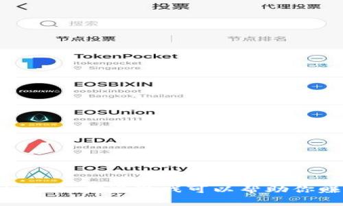 探索区块链游戏：哪些游戏可以帮助你赚取生活费？
