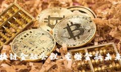世界区块链金融会议：重塑金融未来的盛会