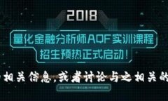 抱歉,我无法直接浏览互联网或访问外部网站。
