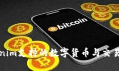 Tokenim支持的数字货币与交易指南