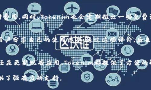   探索Tokenim苹果下载中心：获取最新应用的最佳平台 / 
 guanjianci 应用下载, Tokenim, 苹果, 下载中心 /guanjianci 

引言
在当今数字时代，移动应用的普及程度已经渗透到我们生活的方方面面。无论是社交媒体、购物，还是学习、游戏，各类应用的出现丰富了我们的日常体验。在众多平台中，Tokenim苹果下载中心因其独特的特点而受到越来越多用户的青睐。本文将深入探讨Tokenim苹果下载中心的特点，使用方法，以及如何在这个平台上找到最适合自己的应用。

Tokenim苹果下载中心的概述
Tokenim苹果下载中心是一个致力于为用户提供高质量应用下载的平台。它汇集了众多热门和实用的iOS应用，用户可以毫不费力地找到自己需要的应用，并进行下载。该平台的界面友好，操作简单，适合各类用户使用。从最近流行的社交应用，到工具类、娱乐类应用，Tokenim苹果下载中心都能一一满足用户的需求。

Tokenim苹果下载中心的优势
在众多应用下载平台中，Tokenim苹果下载中心凭借其一些显著的优势而脱颖而出。首先，该平台提供了大量的应用资源，用户能够在这里找到最新、最流行的应用。同时，Tokenim还会定期更新应用列表，确保用户能够始终获取到最新的应用版本。此外，Tokenim苹果下载中心拥有详细的应用分类和推荐功能，让用户能够快速找到自己感兴趣的应用类型。

在Tokenim中下载应用的步骤
使用Tokenim苹果下载中心下载应用是相对简单的。首先，用户需要在浏览器中输入Tokenim的网址，进入下载中心首页。接着，用户可以通过搜索框输入应用名称，或者直接浏览分类，找到自己需要的应用。点击应用图标后，就会进入应用的详细页面，用户可以查看应用的描述、评分、用户评论等信息，以帮助做出下载决定。最后，用户只需点击“下载”按钮，按照指示完成下载即可。

常见问题解答

1. Tokenim苹果下载中心是否安全？
安全性是用户在选择应用下载平台时最关心的问题之一。在Tokenim苹果下载中心，平台会对所有应用进行严格审核，确保用户下载到的是安全、正版的应用。用户在下载之前也应注意查看应用的评价和评分。此外，保持设备的防病毒软件和系统更新，也是保证安全的关键。

2. Tokenim提供哪些类型的应用？
Tokenim苹果下载中心提供的应用种类繁多，主要分为社交类、游戏类、工具类、学习类和娱乐类等。用户可以根据自己的需求，选择合适的应用进行下载。比如，喜欢社交的用户可以找到诸如微信、QQ等应用，而游戏爱好者则能找到各类热门游戏的最新版本。

3. 如何解决下载应用时遇到的问题？
在下载应用的过程中，有时候可能会遇到各种问题，如下载失败、应用无法安装等。首先，用户应该检查网络连接是否正常，确保网络稳定。其次，可以尝试重新启动设备，有时候设备的临时故障也会导致下载问题。此外，如果应用本身存在故障，用户可以查看Tokenim的客服支持，及时寻求帮助。

4. Tokenim苹果下载中心会收费吗？
在Tokenim苹果下载中心，大部分的应用下载都是免费的，但也有部分高级应用或功能可能需要付费。用户在下载之前，可以查看应用的详细信息，以了解是否需要支付费用。同时，Tokenim也会定期推出一些免费活动和促销，用户可以关注这些信息，享受更多的优惠。

5. 如何评价Tokenim苹果下载中心的用户体验？
在用户体验方面，Tokenim苹果下载中心做得相对稳健。其界面设计，用户在浏览和搜索应用时都能快速找到所需。同时，Tokenim也提供了用户评价和反馈机制，方便用户分享自己的使用感受。通过这些评价，后来的用户可以更清晰地了解应用的优缺点，从而做出更明智的选择。

总结
Tokenim苹果下载中心作为一个优质的应用下载平台，凭借其丰富的应用资源、良好的用户体验、严格的安全审核等优势，受到了广大用户的欢迎。无论是寻找新应用，还是更新现有应用，Tokenim都提供了方便的解决方案。未来，随着移动技术的发展，Tokenim将继续与时俱进，为用户带来更优质的服务和体验。

以上内容的构思和结构可以根据具体需求进行调整，但总的来说，Tokenim苹果下载中心在为用户提供服务方面展现了其独特的竞争优势，为广大用户的应用需求提供了强有力的支持。
