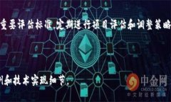 好的,我将为您提供一个关于“怎样开发一个金