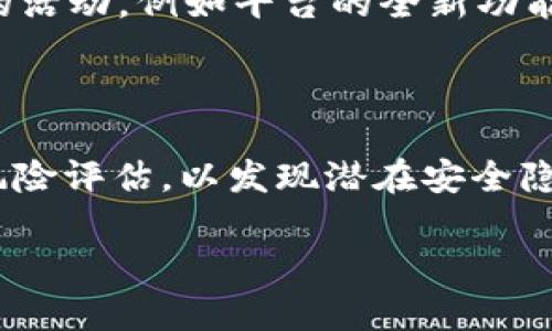   TokenIM是否有平台币？/  
 guanjianci TokenIM, 平台币, 数字货币, 区块链/ guanjianci 

### TokenIM简介
TokenIM是一家致力于为数字货币投资者和交易者提供全方位服务的平台。它不仅是一个交易所，还是一个数字资产管理工具，集合了行情分析、资产管理和社群交流等多重功能。随着区块链技术的发展，TokenIM不仅仅局限于提供简单的买卖服务，还在探讨建立自己的生态系统，或者说“平台币”。

### TokenIM的市场定位
作为一个数字资产管理平台，TokenIM拥有丰富的市场数据、交易信息和用户工具。它的目标是为用户提供更便捷、更高效的交易体验。此外，TokenIM专注于为用户提供安全可靠的交易环境，这是平台的重要竞争优势之一。通过高效的技术架构和优质的服务，TokenIM逐渐在国内外多个市场树立了良好的口碑。

### TokenIM的业务范围
TokenIM的主要业务包括虚拟货币交易、市场分析、社区互动和资产管理。用户可以在平台上快速查看实时行情、进行交易，还可以参与到社区活动中，与其他用户交流互动，分享投资经验。平台也会定期发布分析报告，帮助用户制定投资策略。

### TokenIM的生态系统构想
在考虑用户需求和市场动态后，TokenIM提出了建设自身生态系统的想法，未来可能开发“平台币”。这种平台币类似于许多知名交易所的代币，如Binance的BNB和Huobi的HT。平台币可以用于降低交易手续费、参与社区治理、兑换平台服务等，旨在为用户创造更大的价值。 

### TokenIM的潜力与挑战
尽管TokenIM的构想非常美好，但在实际推广和实施过程中，仍然面临多重挑战。其中包括市场竞争、监管政策、技术实现等问题。现在的数字货币市场竞争激烈，众多平台都在争夺用户资源。而不断变化的监管政策也会对TokenIM的发展产生诸多不确定性。如何在竞争中突围，如何合规运营，是其未来发展需考虑的重要课题。
  
## 相关问题讨论
### 问题一: TokenIM是否真的会推出平台币？
TokenIM是否真的会推出平台币？
平台币的推出并不是一个随意的决定，而是基于市场调研、用户需求和业务承载能力的综合考量。首先，TokenIM需要评估用户对平台币的需求和偏好，与此同时，市场上已有的平台币是否获取成功也是一个重要的参考因素。其次，平台币的推出需要具备强大的技术支持和合规能力，以确保其合法性和安全性。倘若TokenIM决定推出平台币，应该优先考虑其市场定位和功能设定，以便在竞争中占据优势。对于听众来说，密切关注TokenIM的动态信息和相关公告会是了解其平台币策略的重要途径。

### 问题二: 平台币对用户有哪些实际利益？
平台币对用户有哪些实际利益？
平台币的推出通常会为用户带来多方面的利益，包括但不限于降低交易手续费、享受增值服务、参与平台治理等。首先，最直观的利益是降低交易成本，许多平台币的持有者在使用该平台进行交易时，可享受到手续费折扣或者返现优惠。其次，平台币也可能用于参与特定的项目或者活动，例如平台推出的新币种，持优秀平台币的用户可能会抢先获得参与机会。最后，平台币一般会涉及社区治理，持有平台币的用户可能拥有对某些决策的投票权或者提案权，从而让用户更深入地参与平台的运作体系和决策过程。

### 问题三: 如何看待平台币的价值波动？
如何看待平台币的价值波动？
平台币的价值波动是市场供需关系、用户情绪、行业动态等多重因素共同作用的结果。与其它数字货币一样，平台币的价格不仅受到市场趋势的影响，还受到平台自身的经营状况和用户活跃度的影响。一般来说，当平台蓬勃发展、用户持续增长时，平台币的价值也可能随之上升；而一旦出现用户流失、市场热度下降，这些都可能导致平台币价格的下跌。因此，投资者在选择是否购买平台币时，需对平台当前及未来的发展潜力做全面的评估，保持审慎态度。

### 问题四: 平台币的使用场景有哪些？
平台币的使用场景有哪些？
平台币的使用场景可以非常广泛，常见的包括交易手续费抵扣、锁仓挖矿、社区投票和参与平台项目等。许多平台允许用户使用其平台币来抵扣一部分交易手续费，这是最常见的使用场景之一。此外，持有平台币的用户还有机会参与一些特殊的活动，例如平台的全新功能或者新币种的抢购。再者，一些平台还允许用户对平台的发展方案进行投票，平台币的持有者在此过程中拥有一定的决策权，使他们可以直接参与到平台治理中，增强了用户对平台的归属感和参与感。

### 问题五: TokenIM的安全性如何？
TokenIM的安全性如何？
TokenIM的安全性是其用户最为关心的问题之一，特别是在当前数字货币交易频繁的环境下。平台必须采取一系列技术和管理措施来保障用户资金的安全，如数据加密、双重身份验证、冷钱包存储等。此外，平台还需要进行定期的安全审计和风险评估，以发现潜在安全隐患。对于用户而言，选择一个具有良好信誉和安全保障措施的平台至关重要，可以通过查看平台的安全政策和用户评价来判断TokenIM的安全性。

总体而言，TokenIM若推出平台币将可能为其用户带来诸多实质利益与便利，但同时其发展前景及风险因素也不容小觑。用户应当对TokenIM未来的动态保持关注，以便在适当时机做出明智的投资决策。
