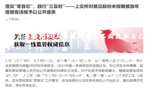 diaoti区块链游戏工作者：引领数字游戏新革命的先锋/diaoti  
区块链游戏, 游戏工作者, 数字经济, NFTs/guanjianci

引言
区块链技术的迅猛发展不仅改变了金融行业的面貌，也深刻影响到了游戏行业。作为这一变革的核心人物，区块链游戏工作者正在利用新兴的区块链技术，重新定义游戏的开发、分发以及玩家体验。本文将深入探讨区块链游戏工作者的角色、职责及其在数字游戏行业中的重要性。

区块链游戏的定义与特点
在深入探讨区块链游戏工作者之前，我们首先需要理解什么是区块链游戏。区块链游戏是基于区块链技术的游戏，它们的核心特征包括去中心化、透明性和可验证性。这种新型游戏允许玩家对游戏内资产拥有真正的所有权，通过智能合约实现自动化和安全的交易。

区块链游戏工作者的角色
区块链游戏工作者可以被分为多个角色，包括游戏开发者、区块链工程师、UI/UX设计师、社区经理等。每一个角色都在游戏的开发和运营中发挥着不可或缺的作用。

ul
    listrong游戏开发者：/strong负责游戏的整体设计和开发，运用区块链技术创建游戏逻辑和机制。/li
    listrong区块链工程师：/strong专注于区块链相关的技术实现，包括智能合约的编写和区块链网络的维护。/li
    listrongUI/UX设计师：/strong负责游戏的用户界面和用户体验设计，确保游戏的视觉效果和操作流畅性。/li
    listrong社区经理：/strong与游戏玩家和社区互动，收集反馈并推动游戏的社区建设。/li
/ul

区块链游戏工作者的职责
不同角色的工作者在其岗位上有着各自的职责。游戏开发者需要保证游戏的趣味性和可玩性，同时持续更新内容以保持玩家的兴趣。区块链工程师则确保智能合约的安全性和有效执行，避免因技术漏洞导致资源损失。

区块链游戏的市场潜力
根据市场研究，区块链游戏市场已显示出巨大的潜力。随着非同质化代币（NFTs）的兴起，玩家对游戏内资产的认可度和购买欲望越来越高。此外，区块链游戏还开辟了新的商业模式，如“玩赚”的模式，让玩家在游戏过程中赚取收入。

问题一：区块链游戏如何改变传统游戏市场？
和传统游戏相比，区块链游戏的最大优势在于去中心化和资产的真正所有权。传统游戏通常是中心化的，玩家只是在租赁资产，而非真正拥有。通过区块链，玩家可以在不同的平台上交易自己的游戏资产，并从中获益。此外，区块链游戏还能够实现更高的透明度，提升玩家对游戏的信任。

区块链游戏正在打破传统游戏的壁垒，创造出新的商业模式。例如，许多区块链游戏开始采用