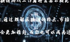 diaoti区块链游戏工作者:引领数字游戏新革命的