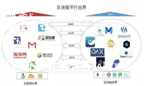 要导出Tokenim的公钥，您需要按照特定的步骤进行，具体步骤可能因平台的不同而有所不同。以下是一个一般性的指导，适用于许多区块链或加密货币平台的公钥导出过程。

### 步骤一：登录您的Tokenim账户
首先，确保您已经创建了一个Tokenim账户并且能够成功登录。访问Tokenim的官方网站或相关应用程序，与您的账户进行连接。

### 步骤二：访问账户设置或安全设置
一旦您成功登录，找到可以管理您账户设置或安全设置的选项。通常，这些选项会在您的个人资料或账户背景中。

### 步骤三：查找公钥选项
在账户设置中，您可能会看到“公钥”、“密钥管理”或“安全”相关的选项。点击该选项之后，系统应该会显示您的公钥。

### 步骤四：导出公钥
一些平台允许您直接复制公钥，您可以通过点击“复制”按钮将其复制到您的剪贴板。此外，有些平台可能提供一个“导出”按钮，您可以将公钥下载为文件。

### 步骤五：安全保存公钥
导出后，请确保您将公钥保存在安全的位置。虽然公钥是公开的信息，但仍建议您不要随意分享，避免被不法分子利用。

### 其他注意事项
- **隐私保护**：虽然公钥是公开的，但请尽量不要泄露与之关联的个人信息。
- **双重验证**：如果平台支持双重验证，请确保您开启了这一功能以增强安全性。
- **更新信息**：定期检查您的公钥和相关设置，确保您的信息更新且安全。

希望以上步骤能帮助您成功导出Tokenim的公钥。如果您在过程中遇到任何问题，建议访问Tokenim的官方帮助文档或客服支持获取更多信息。