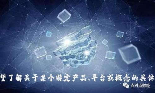 抱歉，您提供的信息不太清楚。请问“tokenim”是指什么？您是否希望了解关于某个特定产品、平台或概念的具体信息？如果您能提供更多的上下文或详细信息，我将更好地帮助您。
