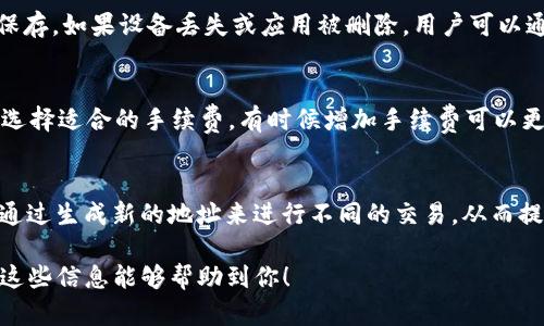 关于 tokenim 注册地址数量的问题，可能主要涉及到 TokenIm 钱包的使用限制和区块链的特性。以下是一些详细的信息。

### TokenIm 钱包简介
TokenIm 是一个旨在为加密货币用户提供安全、方便的数字资产管理的移动钱包。用户能够存储多种类型的加密货币，并实现快速的价值转移。

### 注册地址的数量
对于 TokenIm 钱包，用户通常可以创建多个地址。这些地址可以用于接收不同类型的加密货币。以下是关于注册地址数量的一些常见备忘：

1. **多币种支持**：TokenIm 支持多种加密货币，不同币种会有各自独立的钱包地址。用户可以为每种币种创建一个或多个地址用于不同的交易或目的。

2. **隐私与安全**：为了提高隐私保护，用户可能希望生成多个地址来进行不同的交易。这样可以避免交易历史被轻易追踪，提高交易的匿名性。

3. **技术限制**：根据该应用的设计，理论上用户可以生成多个地址，但可能会受到存储空间和应用性能的限制。

### 使用建议
- **合理管理地址**：建议用户对自己创建的地址进行合理管理，记录每个地址的用途及对应的私钥，以便未来使用和备份。

- **安全意识**：即使是多个地址，也要注意保持所有相关私钥的安全，不要将其泄露给不可信的第三方。

### 其他相关问题
下面我们将详细解答与 TokenIm 钱包和地址相关的几个常见问题：

1. TokenIm 钱包的安全性如何保障？
安全性是每个加密货币用户关注的重中之重。TokenIm 钱包采取了多层次的安全措施，以保障用户资产的安全性。这包括数据加密、私钥管理和安全备份等方面。用户的私钥在设备端生成，并不会传输到服务器，从而减少了被黑客攻击的风险。此外，TokenIm 还支持两步验证等安全措施，以进一步增强账户的安全性。

2. TokenIm 钱包支持哪些类型的加密货币？
TokenIm 钱包支持多种主流加密货币，例如比特币（BTC）、以太坊（ETH）、瑞波币（XRP）等。用户可以在一个钱包中管理多种货币，极大地简化了资产管理的过程。同时，TokenIm 的更新频率也很高，团队会定期增加新的币种支持，以满足用户的需求。

3. 如何备份 TokenIm 钱包的数据？
在使用任何加密钱包时，备份都是至关重要的一步。TokenIm 钱包使用助记词或私钥来恢复钱包。用户在注册或创建新钱包时，会生成一组助记词，务必将其妥善保存。如果设备丢失或应用被删除，用户可以通过助记词轻松恢复自己的钱包和资产。建议用户在安全的环境中保存备份，不要保存在联网的设备上，以防止潜在的黑客攻击。

4. TokenIm 钱包的交易费用如何？
TokenIm 钱包的交易费用通常取决于区块链网络本身的费用结构。不同的币种、网络拥堵程度和交易的优先级会影响到最终的手续费。用户可以根据自身的需求选择适合的手续费，有时候增加手续费可以更快地确认交易。TokenIm 钱包也会根据市场动态提供有关交易费用的建议，以帮助用户制定交易策略。

5. 如何确保 TokenIm 钱包用户的身份隐私？
TokenIm 采取了多个措施来确保用户的身份和交易隐私。用户的身份信息不会被存储在服务器上，所有的交易记录和地址信息都仅保存在本地。此外, 用户能够通过生成新的地址来进行不同的交易，从而提高匿名性。此外，用户可以选择使用不同的隐私币种，以进一步保护他们的交易和资产信息。TokenIm 的设计理念是“用户为中心”，始终将安全性和隐私放在首位。

以上是关于 TokenIm 钱包和它的地址注册相关问题的信息及解答。对于不同的用户来说，根据自身的需求合理使用和管理钱包，是确保安全和便捷的关键。希望这些信息能够帮助到你！