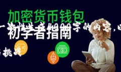 提示:由于内容长度限制,我无法一次性生成4