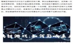 : 揭秘倒闭的区块链游戏:如何影响未来的数字娱