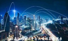 怎样在Tokenim平台上顺利买卖代币