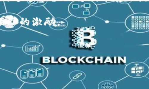 关于“tokenim”获得能量的具体方法，我需要明确一下您指的“tokenim”是什么。如果您是谈论某个特定的区块链项目、代币，或者是某种能量获取的机制，那么请提供更多背景信息。这样我才能为您提供更准确和相关的信息。

如果您在询问如何通过某种代币利用区块链技术获得能量或激励，您可以考虑以下几种方式：

1. **持有和交易代币**：通过持有代币，用户可以在特定平台上进行交易，可能会获得利息或奖励。

2. **参与流动性挖矿**：在去中心化金融（DeFi）平台上，提供流动性可以获取额外的代币作为奖励。这通常涉及将代币存入流动性池。

3. **参与社区治理**：一些代币允许持有者投票参与项目决策。在社区中的积极参与可能会带来额外的激励。

4. **Staking（质押）**：一些区块链项目允许用户将代币质押，借此获得额外的收益。

如果您能提供更具体的信息，我将能为你提供更加详细和专业的建议。