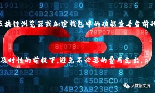 在讨论Tokenim（或任何其他加密货币）的矿工费、转账时间等问题之前，我们需要了解几个基本概念，例如区块链的工作原理，交易是如何在网络中被确认的，以及矿工费用如何影响这一过程。以下将对此进行详细讲解。

一、什么是矿工费?

矿工费是用户在进行加密货币交易时需要支付给矿工的费用。这笔费用主要用于激励矿工将交易打包到新生成的区块中。矿工们通过交易费用和区块奖励来补偿他们的算力成本以及在处理交易时所需的时间和资源。

二、矿工费用的影响因素

1. **网络拥堵**：在网络使用高峰期，很多用户会同时发送交易，导致交易堆积。这时，矿工会优先处理那些支付更高费用的交易。br2. **交易复杂度**：某些类型的交易，比如智能合约，比简单的转账需要更多的资源，因此费用会更高。br3. **市场需求**：用户的需求也会影响矿工费用。在需求高的情况下，费用自然会上升。

三、Tokenim转账所需时间

Tokenim的转账时间会受多个因素的影响，包括网络状态、矿工费用和交易的复杂性。一般来说，区块链网络的确认时间在几分钟到几小时不等。br具体来说，如果用户选择的矿工费较高，并且网络状况良好，交易可能在几分钟内得到确认。如果矿工费较低且网络繁忙，转账可能需要更久的时间。

四、如何选择合适的矿工费用

用户在进行转账时，可以根据实际情况选择适当的矿工费用。许多钱包和交易平台会提供建议的矿工费用，用户可以根据自己的需求进行选择。br1. **快速转账**：如果你需要即时确认，建议支付较高的矿工费用。br2. **经济转账**：如果不是特别着急，可以选择较低的费用，在网络不拥挤时交易可能会被优先处理。

五、常见问题解答

1. **矿工费用可以退吗？**br矿工费用一旦支付，便不可退回。无论交易最终是否成功，费用都不会被退还。br2. **如何查找最新的矿工费用？**br用户可以通过区块链浏览器或加密钱包中的功能查看当前的矿工费用建议。br3. **如果转账长时间没有确认怎么办？**br用户可以尝试进行“费用增加”（Fee Bumping）操作，提升当前交易的矿工费用，吸引矿工优先处理。

总结

Tokenim的矿工费用和转账时间受多种因素影响。了解这些因素，有助于用户其转账体验，降低成本并提高效率。在进行转账时合理选择矿工费用，可以在保证交易及时性的前提下，避免不必要的费用支出。

以上内容为关于Tokenim矿工费和转账时间的详细介绍，希望对你有所帮助。如果你有任何具体问题或需要更多信息，可以随时提出。