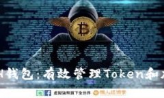 如何选择和使用BCH钱包：有效管理Token和加密资产