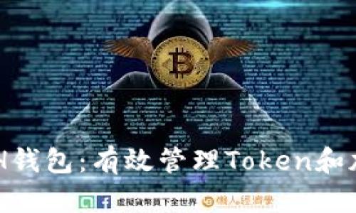 如何选择和使用BCH钱包：有效管理Token和加密资产的完整指南