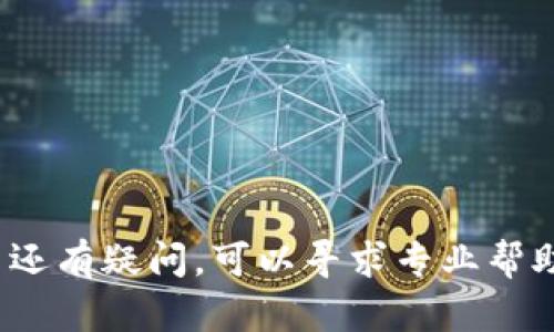 关于您提到的“tokenim收款怎么没收到”，以下是一些可能的原因及解决方案，希望能帮助到您：

### 收款未到的可能原因

1. **网络延迟**  
   有时，区块链网络的拥堵可能导致交易处理时间变长。如果交易刚刚发起，可能需要耐心等待一段时间。

2. **区块确认不足**  
   在某些情况下，您的交易可能还未被足够的区块确认。请查阅相关区块浏览器，查看您的交易状态。

3. **错误的地址**  
   如果您在发送或接收转账时输入了错误的地址，资金将无法到达您的钱包。请仔细核对您的地址。

4. **合约问题**  
   如果您进行的是代币交易，可能涉及智能合约的错误或者代币本身的问题。如果合约有漏洞或问题，也可能导致资金未到账。

5. **交易费用不足**  
   如果交易费用设置过低，可能会导致交易被延迟。确认您为交易设置了合理的费用。

### 解决方案

#### 检查交易状态

使用区块浏览器
前往相应的区块链浏览器网站，输入您的交易哈希值（txid），查看交易是否已确认，以及当前状态如何。

确认地址
再次检查您输入的地址，确认资金是否在正确的地址中。确保没有出现任何拼写错误。

#### 联系相关支持

获取技术支持
如果您无法确定问题所在，可以联系相关的技术支持团队。他们通常会对您的账户和交易进行详细检查。

社交平台查询
您也可以在相关的社交平台或论坛上询问，看看其他用户是否遇到类似的问题。

#### 未来预防

做好记录
在进行任何交易之前，确保您有详细的记录，包括日期、金额和交易ID。这样如果出现问题，可以更容易地解决。

提升安全性
考虑使用二次验证或其他安全措施，以保护您账户的安全，避免资金的损失。

### 总结

收款未到可能由多种因素引起。首先，您应该检查交易状态并确认账号信息。若还有疑问，可以寻求专业帮助。希望以上信息能帮助您更快解决问题。如有任何进一步咨询，欢迎继续交流！