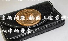如果您在尝试从Tokenim（或任何加密货币平台）转