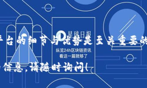 USDT（Tether）是一种广泛使用的稳定币，主要用于加密货币交易和数字资产的转移。在目前的加密货币生态系统中，Tokenim 是一种相对较新的平台或协议。对于您提到的“USDT能放Tokenim吗”这个问题，下面会详细解析。

什么是USDT？
USDT，全名为Tether，是一种加密货币，属于稳定币的范畴。它的价值与美元挂钩，通常保持在1:1的比例。这意味着1 USDT总是尽量等于1美元。这种设计的意图是为了消除加密货币市场中的价格波动，让交易者可以在数字货币和法币之间灵活转换。

什么是Tokenim？
Tokenim是一个新兴的数字资产平台，它提供了多种功能，包括交易、存储和交易所等。Tokenim的目标是为用户提供一个安全、便捷的生态系统，使他们能够更有效地管理自己的加密资产。一些平台还提供了DeFi（去中心化金融）服务，以及其他与区块链相关的功能。

USDT能否放在Tokenim上？
要回答这个问题，我们需要先了解Tokenim支持的资产种类。如果Tokenim平台支持USDT的存储和交易，用户当然可以将USDT存放在Tokenim钱包里。通常，大多数数字货币交易所和钱包都支持USDT，因为它是加密市场上使用最广泛的稳定币之一。

如何将USDT存放在Tokenim上？
如果您想在Tokenim上存放USDT，以下是一些基本步骤：

ul
  listrong注册账户：/strong首先，您需要在Tokenim平台上注册一个账户。这通常需要提供一些基本信息，并验证您的身份。/li
  listrong充值USDT：/strong完成注册后，您可以选择将USDT充值至您的Tokenim钱包。通常您需要从另一个钱包或交易所转移您的USDT到Tokenim。/li
  listrong确认到账：/strong转账后，您需要确认USDT是否已经到账。一般情况下，区块链网络会很快更新。/li
/ul

存放USDT的优势
在Tokenim上存放USDT有许多潜在优势，包括：

ul
  listrong安全性：/strongTokenim可能提供高级别的安全措施，例如双重身份验证和冷存储功能，确保您的资产安全。/li
  listrong便捷性：/strong在一个平台上管理多种数字资产可以大大提高交易的效率。您可以在Tokenim上快速进行交易，甚至进行DeFi操作。/li
  listrong费用低：/strong许多交易所对USDT的存取款提供较低的费用，导致用户可以以更低的成本进行交易。/li
  listrong流动性强：/strong作为一种广泛使用的稳定币，USDT在市场上的流动性很强，可以帮助快速完成交易。/li
/ul

注意事项
在将USDT存放到Tokenim或任何其他平台时，请牢记以下几点：

ul
  listrong确认地址：/strong确保您输入的转账地址正确无误。错误的地址可能导致损失。/li
  listrong了解费用：/strong某些平台可能会收取高额的转账费。请预先了解相关费用信息。/li
  listrong安全考虑：/strong确保您选择的平台具有良好的声誉，并采取必要的安全措施来保护您的资产。/li
/ul

总结
USDT是一种重要的稳定币，可以在多种平台上进行存放与交易，包括Tokenim。在决定将USDT存放在Tokenim上之前，了解平台的细节与优势是至关重要的。确保您遵循安全措施，以保护您的投资。总之，Tokenim作为一个多功能的平台，能够为用户提供便捷的数字资产管理体验。

希望这些信息能帮助您更好地理解USDT和Tokenim之间的关系以及如何进行相关操作。如果您有更多问题或需要进一步的信息，请随时询问！