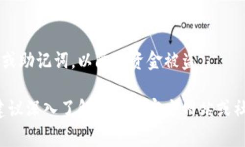 我无法为您提供“tokenim转账未发送”的具体解决方案，但我可以提供一些通用的建议，帮助您解决加密货币转账的问题。下面是一些常见的步骤和注意事项：

检查交易状态
如果您的tokenim交易未发送，首先需要检查交易的状态。通常，加密货币钱包会显示交易的状态，如“待处理”、“已确认”或“失败”。确保您查看的交易ID和时间戳是准确的，或许转账正在处理中。

确认网络状态
检查区块链网络的状态。由于网络拥堵，转账可能会延迟。您可以访问区块链浏览器，输入您的交易哈希，查看交易状态以及确认数量。

检查手续费设置
在进行转账时，手续费设置很重要。如果手续费设置过低，交易可能会被延迟或未被矿工处理。您可以尝试稍微提高手续费，以确保交易能更快地被确认。

重新启动钱包应用
有时，钱包应用可能会出现问题。尝试关闭并重新启动您的加密货币钱包应用，查看交易状态是否有所更新。

联系客服支持
如果以上步骤没有解决您的问题，建议联系tokenim的客服支持。他们可以提供更专业的帮助，并检查您的账户或交易状态。不过，请确保您使用官方网站或官方渠道与他们联系。

保持安全意识
在解决转账问题的过程中，请务必保持警惕。切勿向任何不明来源提供您的私钥或助记词，以防止资金被盗。

以上是一些基本的故障排除步骤，希望对您有所帮助。如果您的问题仍然存在，建议深入了解相关的官方网站或社区论坛，以获取更多的信息与支持。