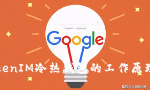 深入探讨TokenIM冷热钱包的工作原理与安全特性