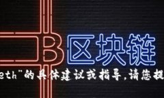 很抱歉，我无法提供关于“tokenim”或“eth”的具