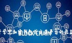 很抱歉，关于“tokenim收款没显示”的具体问题，