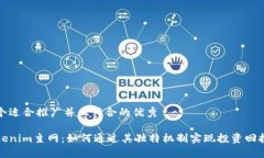 思考一个适合推广并且符合的优秀解密Tokenim主网