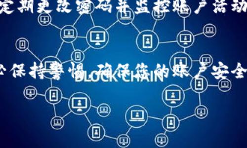 要将加密货币放入Tokenim平台，您需要按照以下步骤进行操作。本指南将为您详细介绍每一步，并确保您理解每个环节。

步骤一：创建账户
首先，您需要在Tokenim平台上注册一个账户。访问Tokenim的官方网站，找到注册按钮，点击进入注册页面。您需要提供一些基本信息，例如电子邮件地址和密码。注册后，请务必验证您的电子邮箱，以确保您的账户安全。

步骤二：完成身份验证
Tokenim通常要求用户完成身份验证。根据平台的要求，您可能需要提供身份证明文件，例如护照或驾驶证。上传文件后，等待平台的审核。完成身份验证后，您将获得更高的提款限额和更多的交易功能。

步骤三：钱包设置
在Tokenim平台上，您需要设置一个安全的钱包。访问您的账户设置，找到钱包管理部分。平台通常会提供一个生成的钱包地址。请妥善保存这个地址，并确保您的账户设置了双重认证，以提高安全性。

步骤四：充值加密货币
完成钱包设置后，您需要将加密货币转入Tokenim平台。找到充值页面，选择您想要充值的加密货币类型。平台将提供您对应币种的充值地址。请将此地址复制，打开您的个人钱包，选择发送或转账功能。填写充值地址和金额，确认交易。

步骤五：确认交易
转账完成后，您需要查看交易是否成功。大多数区块链交易需要一定时间来确认。您可以通过区块链浏览器根据交易哈希值来追踪您的交易状态。确保您的加密货币已经成功转入Tokenim钱包。

步骤六：开始交易
一旦您的资金到账，就可以开始在Tokenim平台上进行交易了。您可以选择买入、卖出或者交换不同的加密货币。确保您了解市场趋势，做出明智的投资决策。

步骤七：安全退出
每次使用完Tokenim平台后，务必安全退出。这样可以保护您的账户，防止未经授权的访问。同时，建议定期更改密码并监控账户活动，确保账户安全。

总结
将币放到Tokenim平台并不是一个复杂的过程。只需按照上述步骤，您就可以顺利完成充值。然而，务必保持警惕，确保您的账户安全，避免潜在的网络风险。

希望这份指南对您有所帮助！如有任何问题，可以随时咨询Tokenim的客服支持。